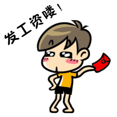 大远捞鱼表情包，工作篇