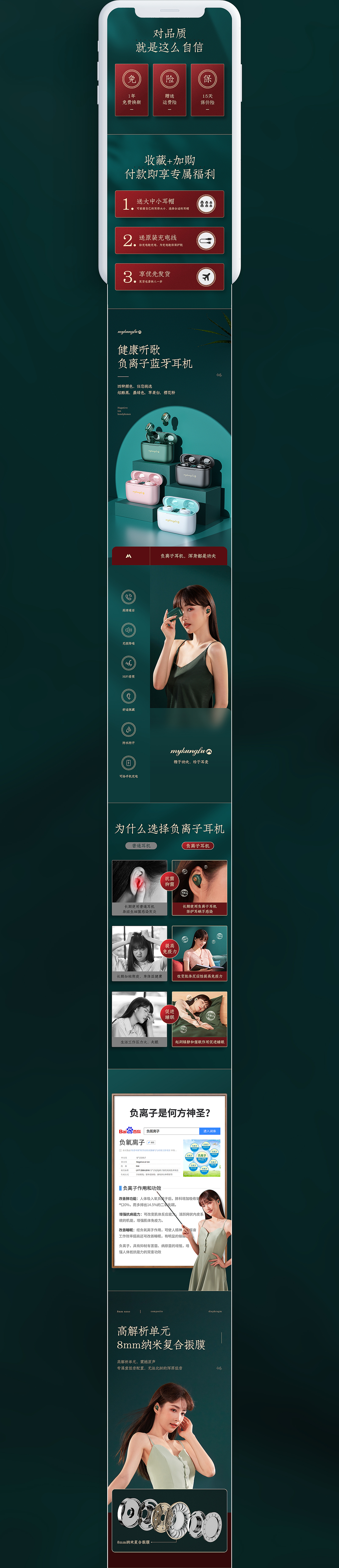 蓝牙耳机/有线耳机国朝详情页（图ZMjI0ODg4MzA0） - 电商 - 站酷设计师逐风的人原创素材 - 站酷ZCOOL
