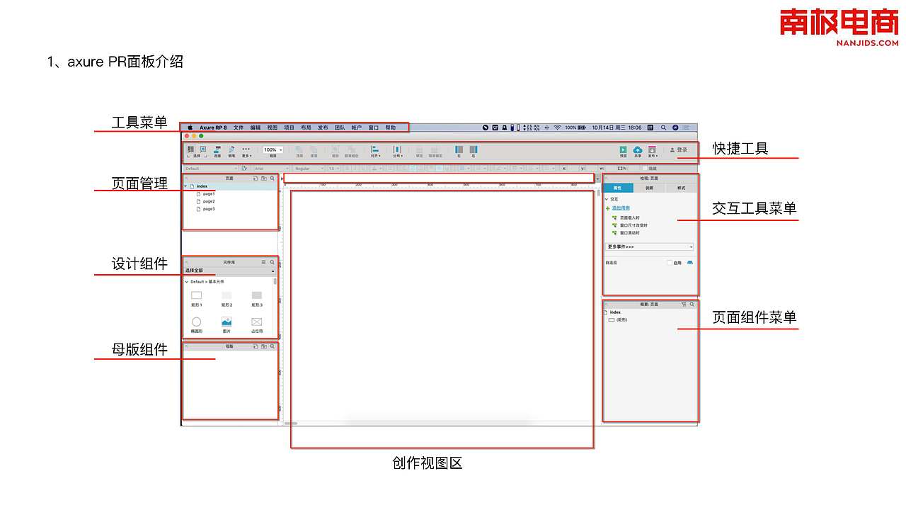 南极电商产品原型初级培训(真善美方智辉fangzhihui)