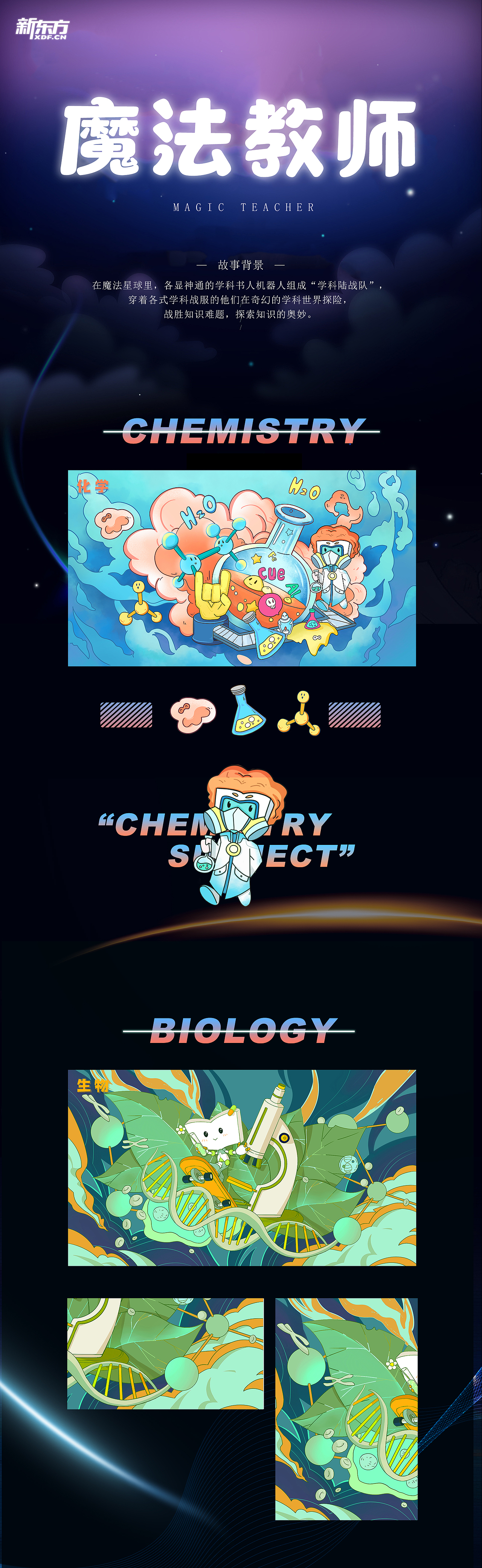 【魔法教师】系列插画（一）/ 学科陆战队（图ZMjUyNjA3MTc2） - IP形象 - 站酷设计师西方不亮东方亮原创素材 - 站酷ZCOOL