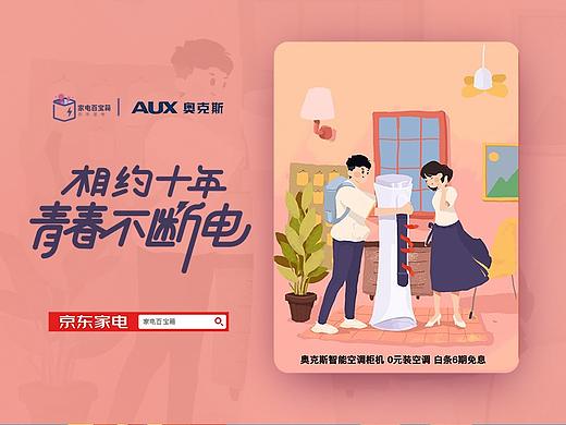 家电百宝箱动态插画设计