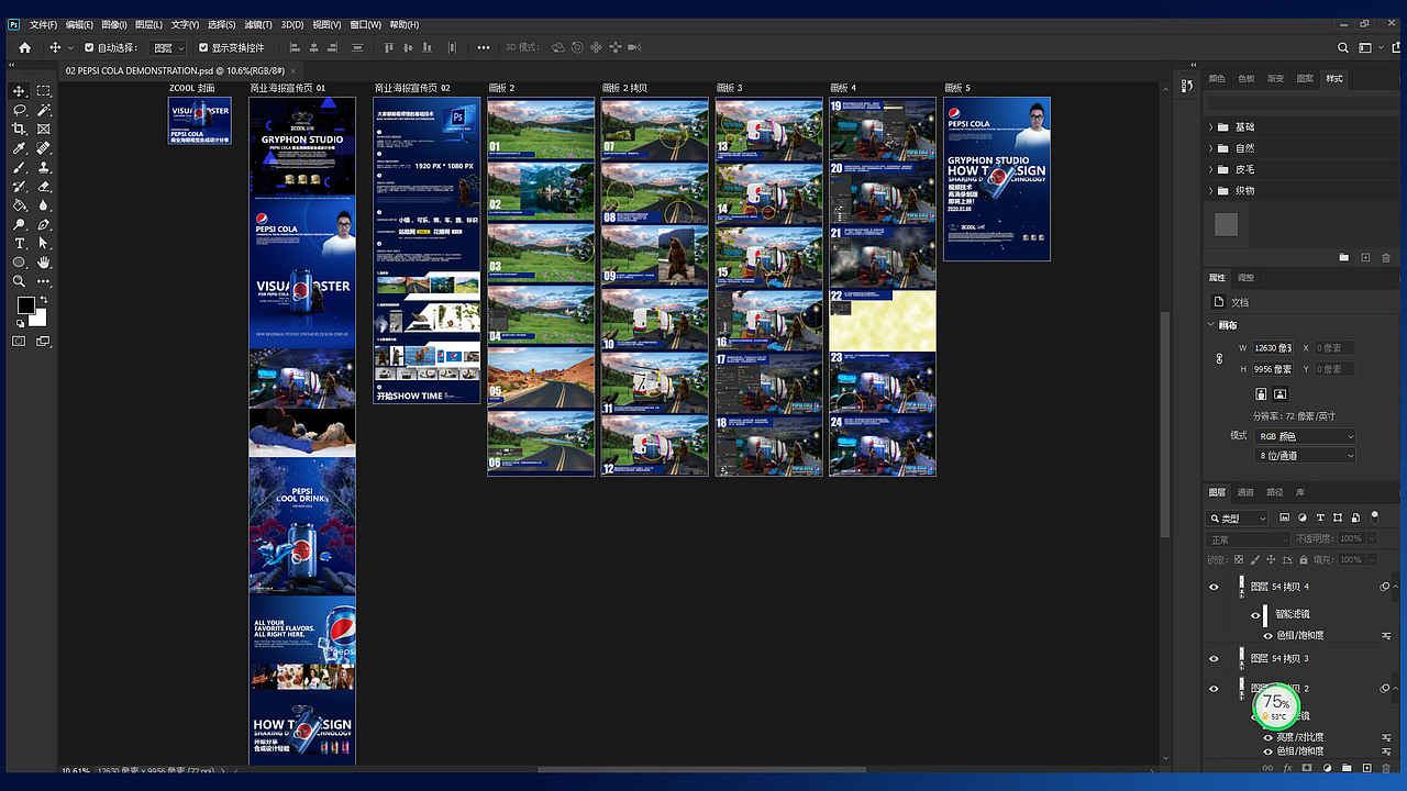 PEPSI COLA 商业海报视觉合成设计分享【经验】