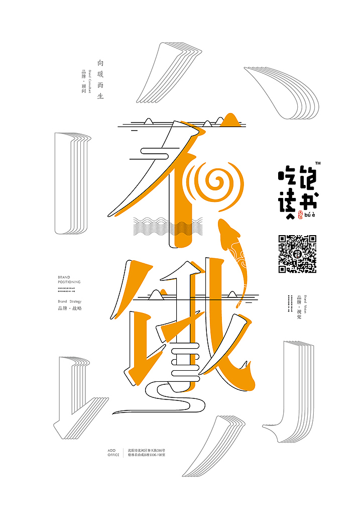 吃饱读书｜向暖而生（图ZMjIyMDMwMTEy） - 品牌 - 站酷设计师吃饱读书原创素材 - 站酷ZCOOL