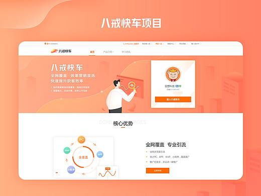 快车项目宣导页