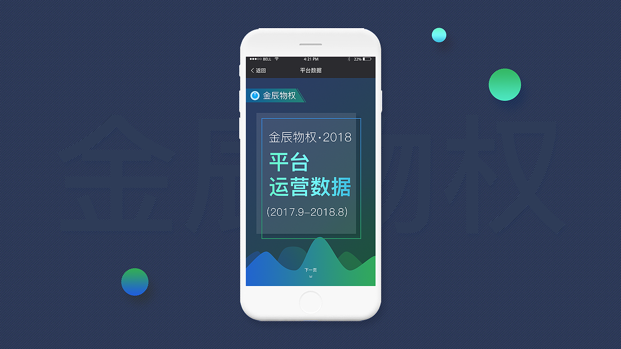 平台数据H5界面