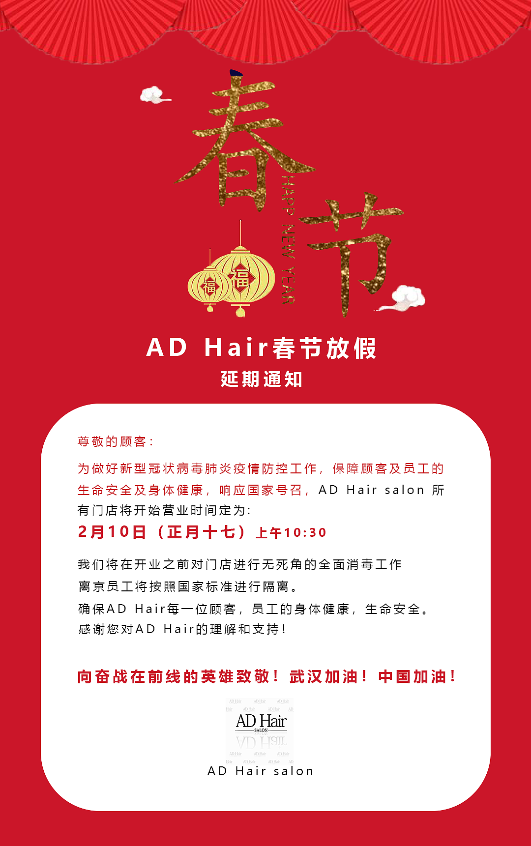 微信图-延期通知