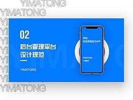后台系统