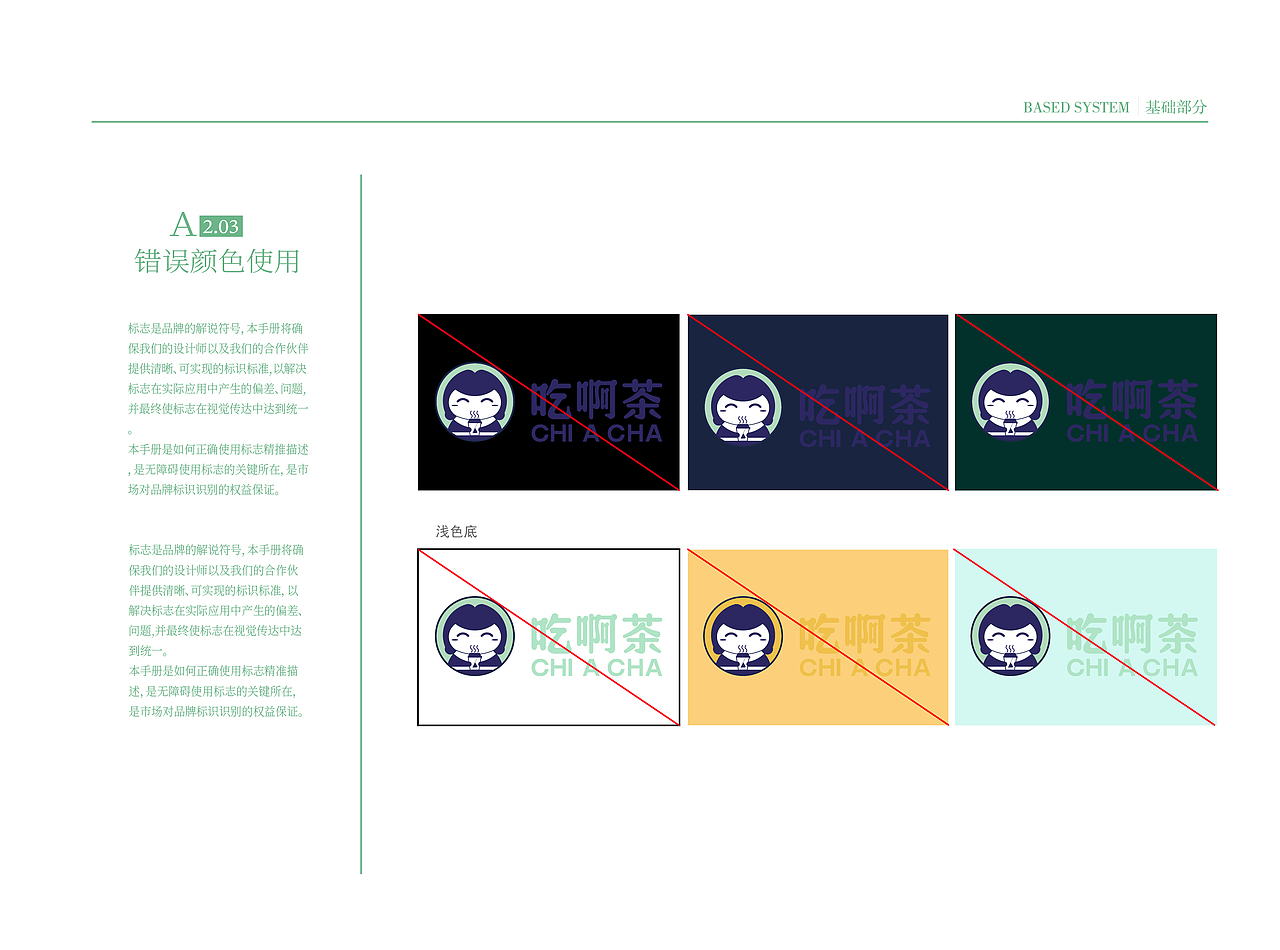 茶品牌视觉识别系统（图ZMjM5NDAyOTA4） - Logo - 站酷设计师胡火火原创素材 - 站酷ZCOOL