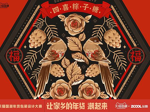 苏州特产丨四喜粽子糖