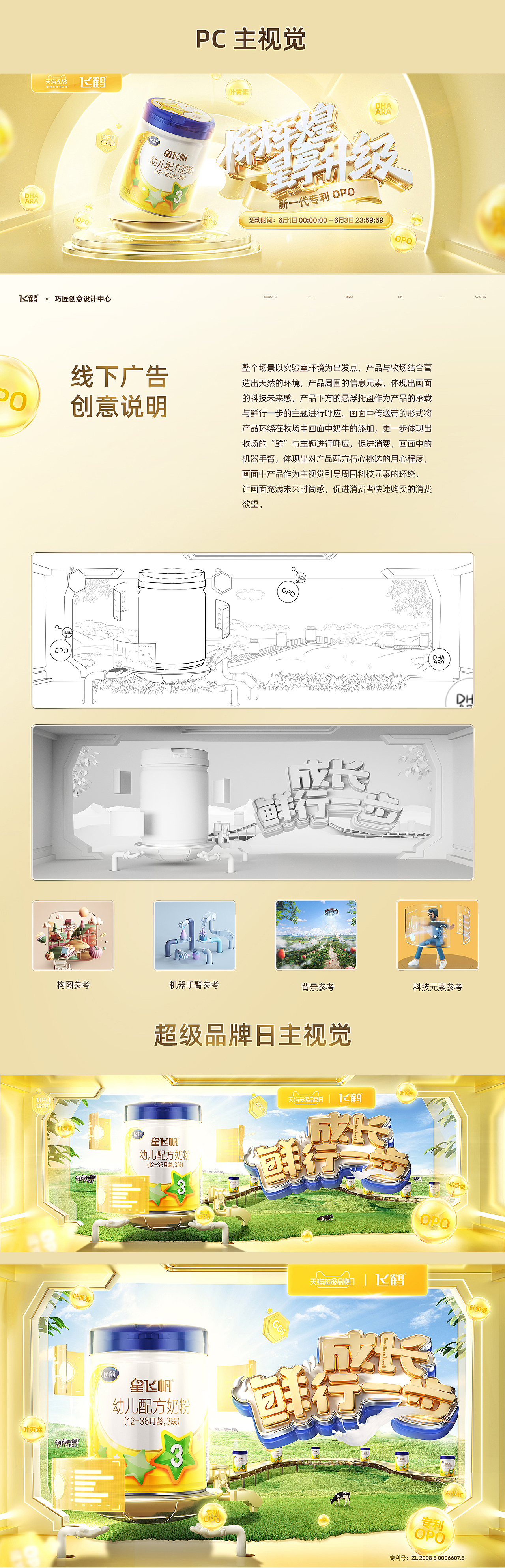 【飞鹤】618活动首页+超级品牌日视觉策划作品分享（图ZMjE4MjI1OTA0） - 电商 - 站酷设计师潜云品牌咨询原创素材 - 站酷ZCOOL