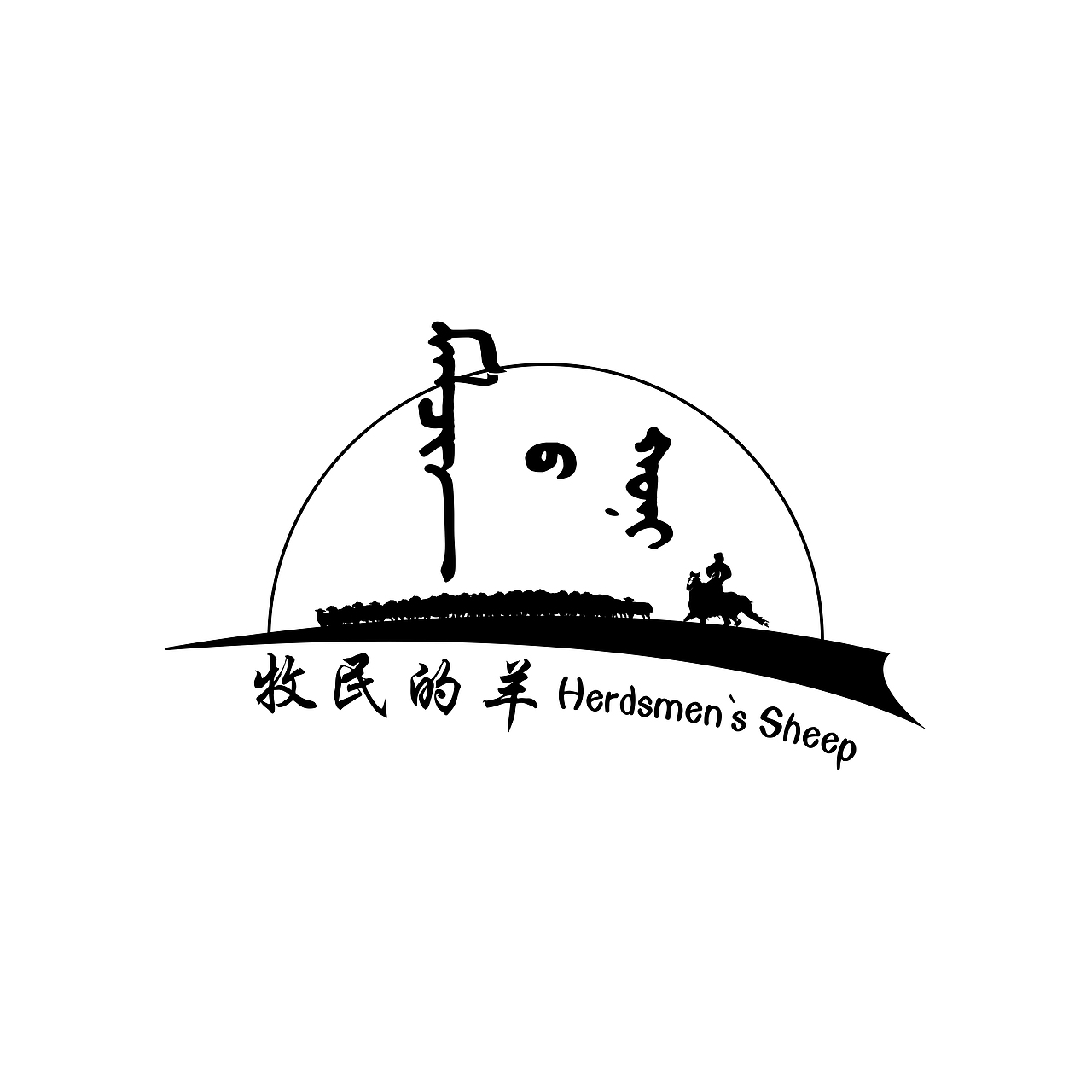 牧民的羊 logo