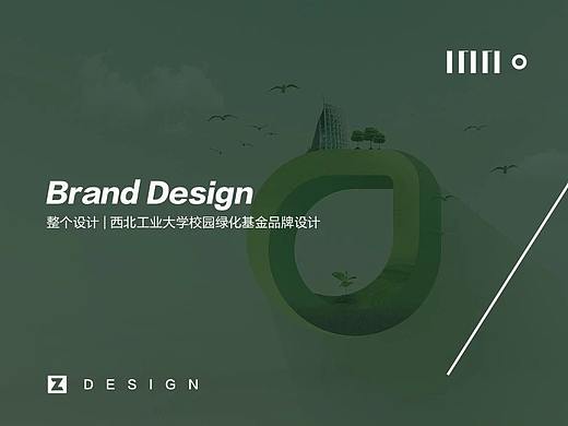 公益品牌全案设计丨西工大校园绿化基金