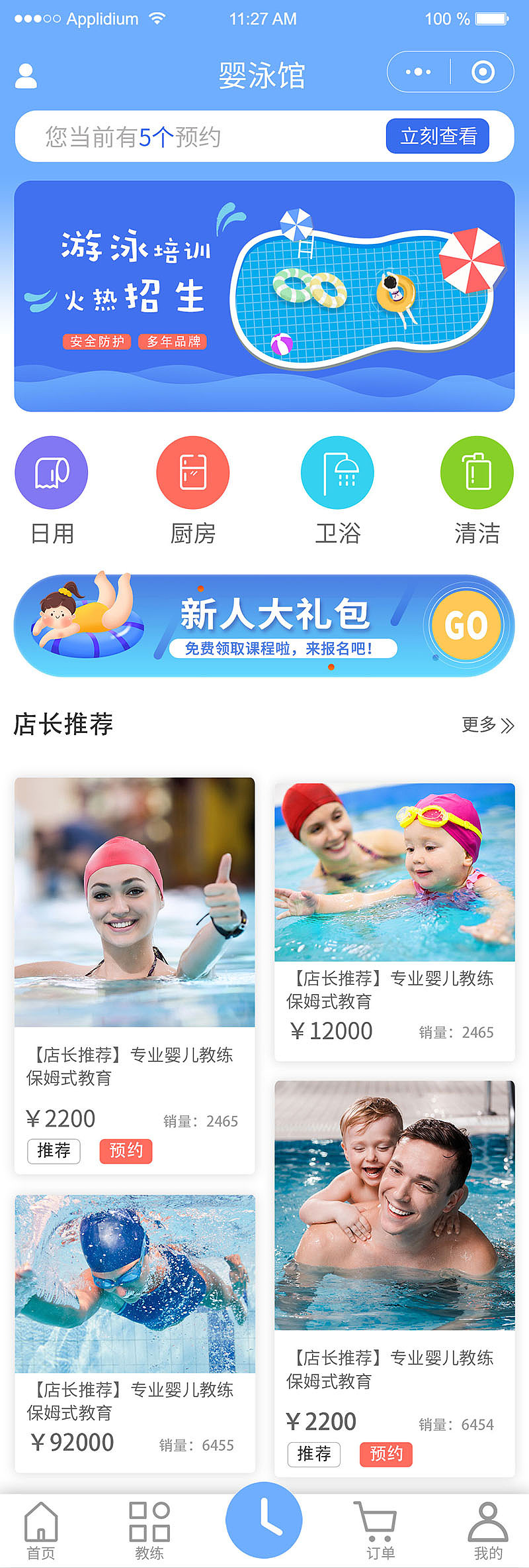 婴儿泳馆首页小程序