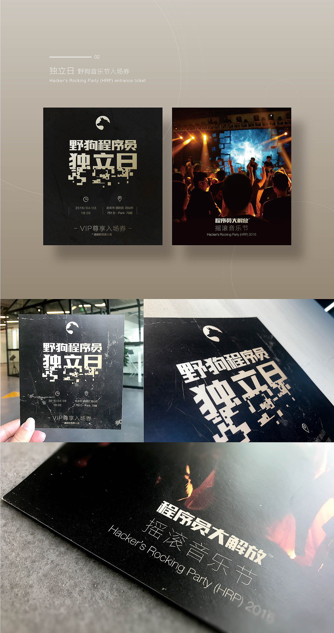 2016作品集 / 3 - 音乐节