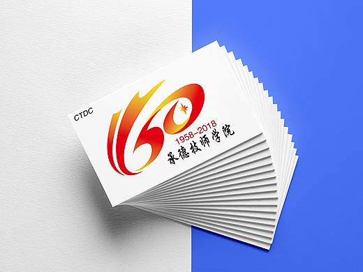 承德技师学院60周年校庆标志