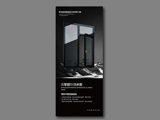 门窗产品宣传海报展架设计
