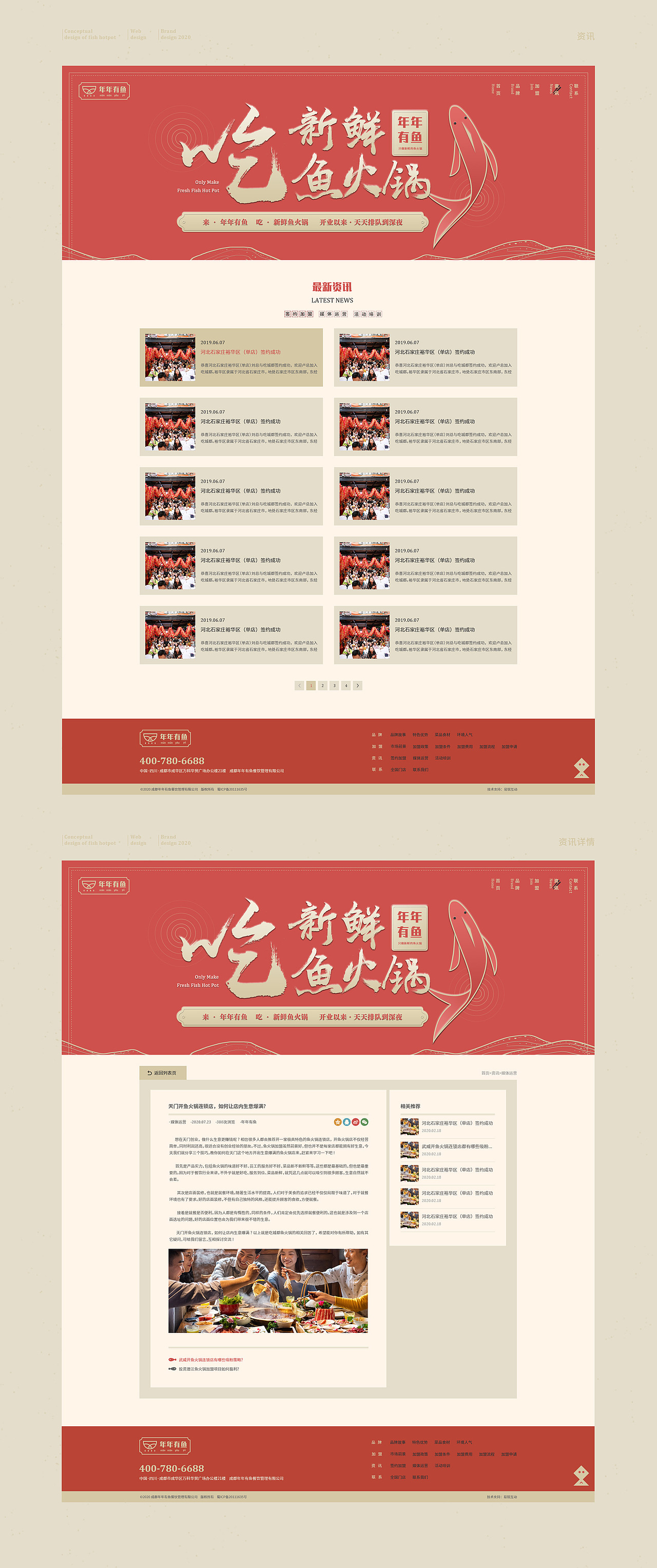鱼火锅传统官网设计（图ZMjQ0MTU3NTg4） - 企业官网 - 站酷设计师阿米奥原创素材 - 站酷ZCOOL