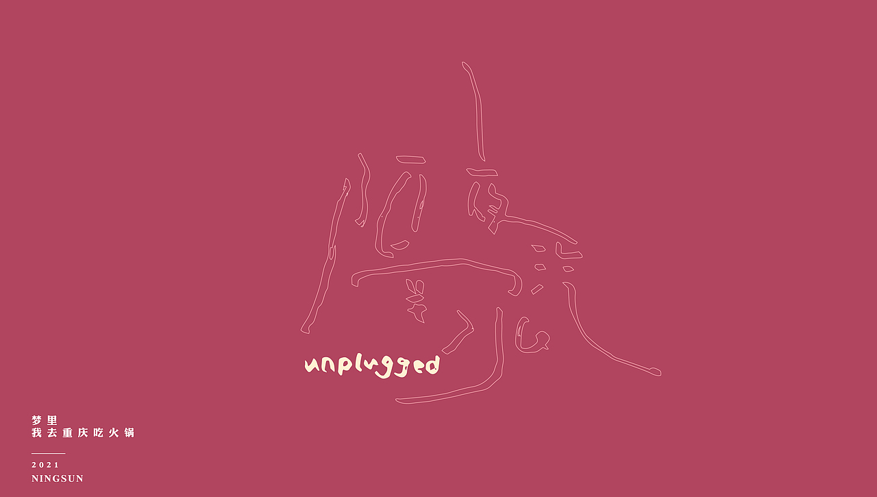 7岁吃的第一颗槟榔 | 手写字体 34