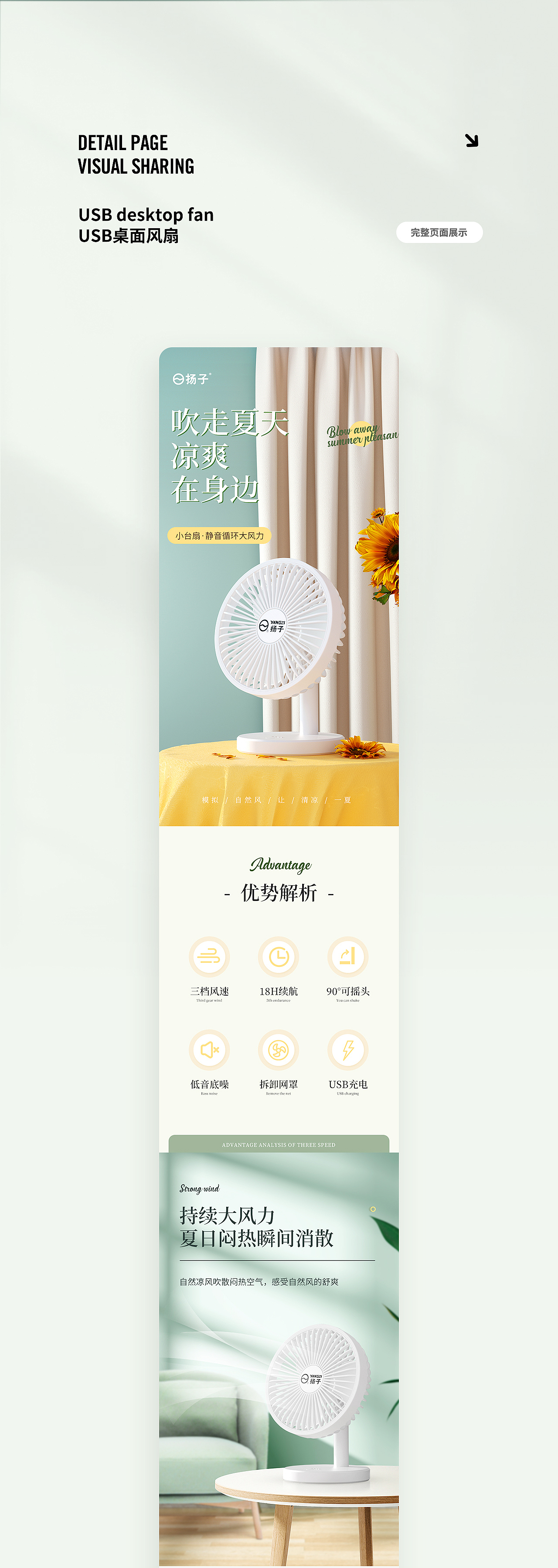 吹走整个夏天丨扬子风扇建模丨详情页设计（图ZMjY5MjI4ODY0） - 电商 - 站酷设计师奈斯视觉服务原创素材 - 站酷ZCOOL