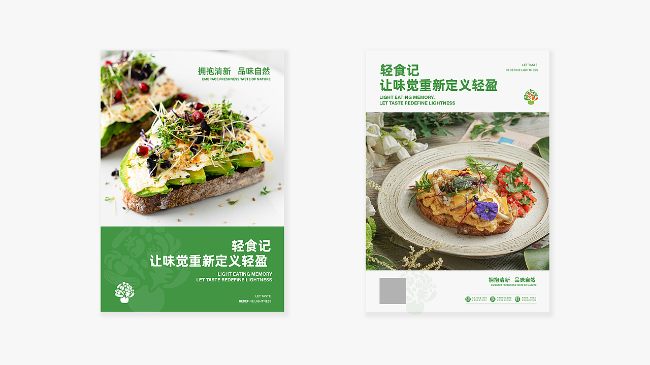 轻食记｜超级轻食品牌设计（图ZMzU3NTYyMjk2） - 品牌 - 站酷设计师羊毛卷_Design原创素材 - 站酷ZCOOL