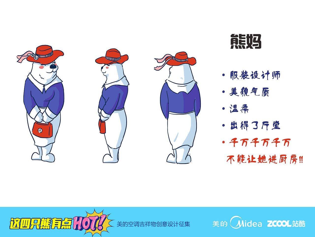 熊妈:优雅大方,(绝对不会提到厨艺的!!)