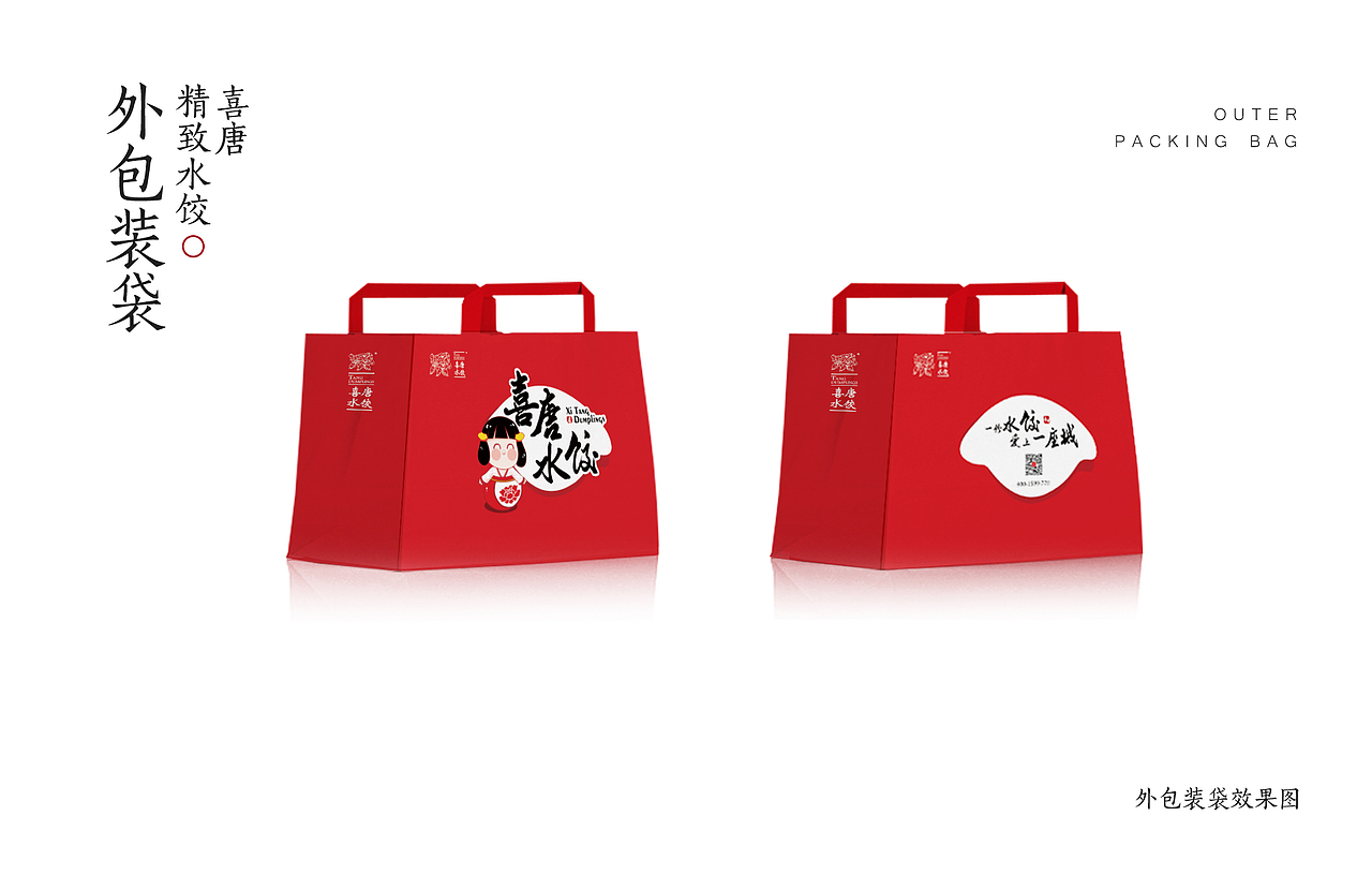 喜唐精致水饺（图ZMTYzNTgyOTky） - 品牌 - 站酷设计师喜欢塞塞的猫原创素材 - 站酷ZCOOL