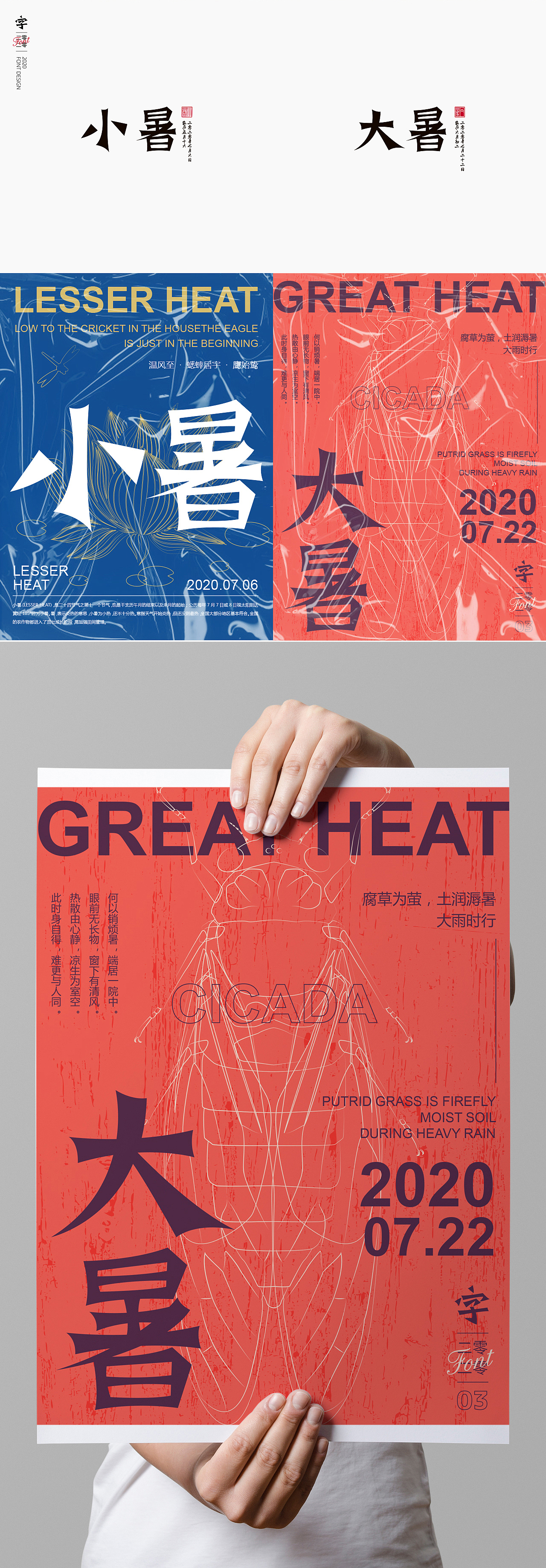 生活多姿多彩,二十四节气字体海报