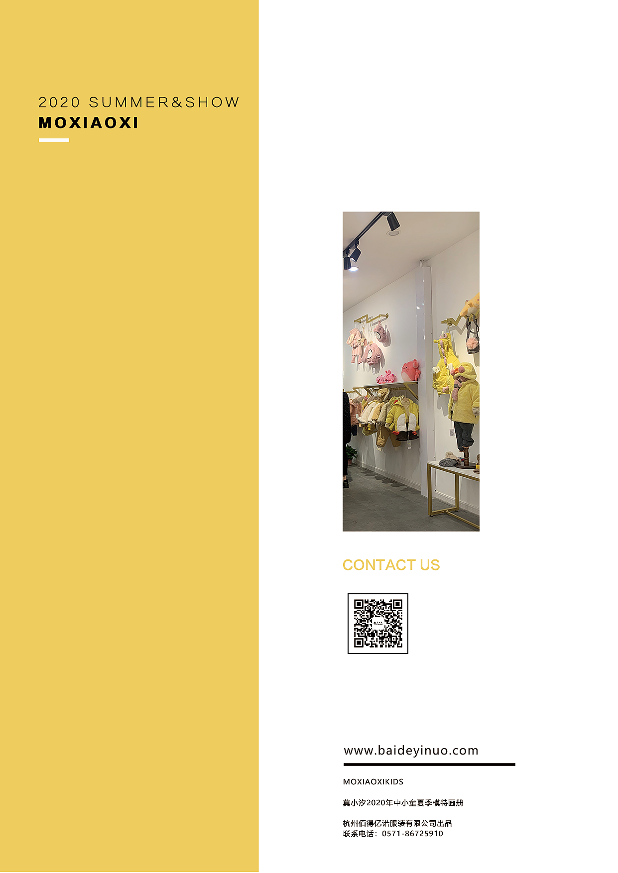 莫小汐童装夏装画册排版