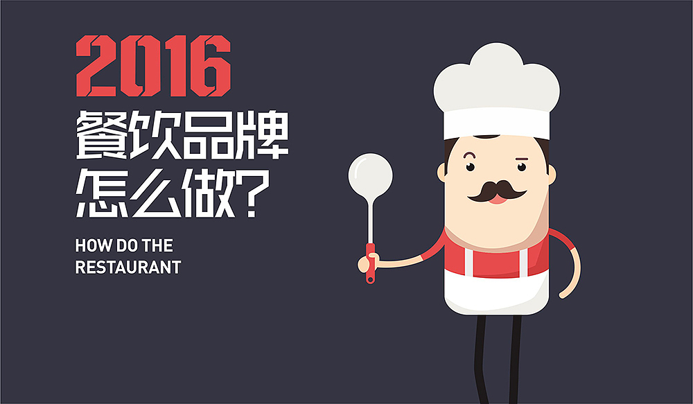连锁餐饮市场分析了（部分）（图ZNDQ3OTQyMDQ=） - PPT/Keynote - 站酷设计师李林品牌设计原创素材 - 站酷ZCOOL
