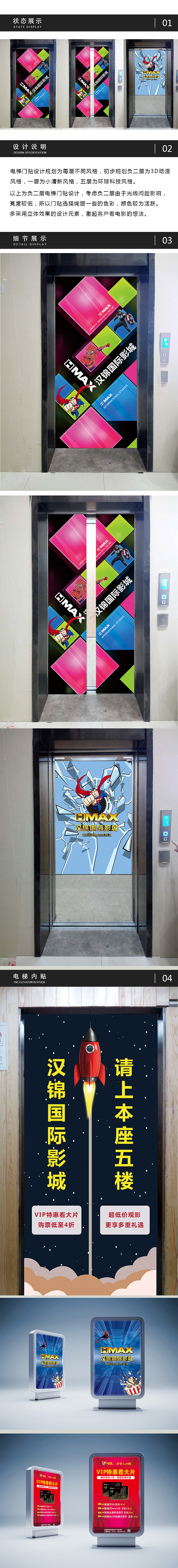 電梯帖門(mén)貼燈箱設(shè)計(jì)（圖ZOTUxNjk0MzY=） - 海報(bào) - 站酷設(shè)計(jì)師春暖四季原創(chuàng)素材 - 站酷ZCOOL