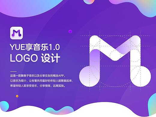 YUE享音乐APP概念设计-LOGO设计