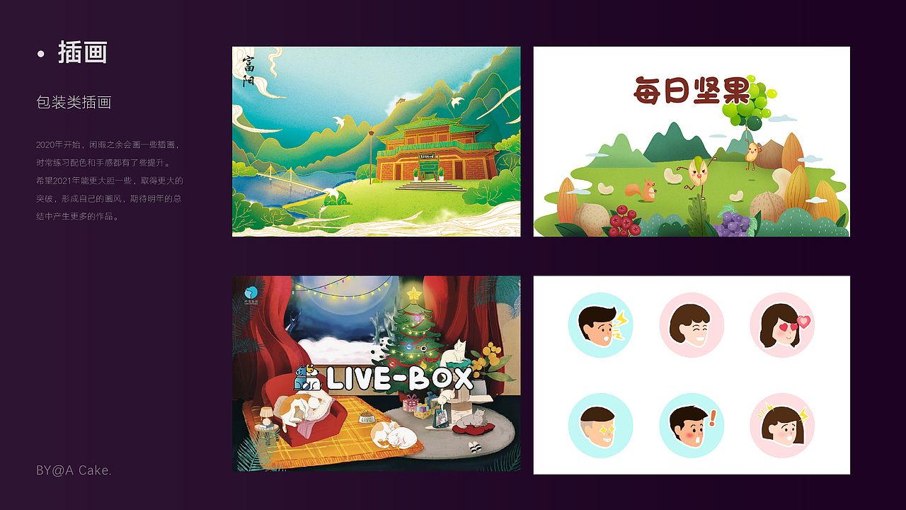 年终祭｜2020平面设计总结（图ZMjM5OTU0NDIw） - 宣传物料 - 站酷设计师ACake阿斯巴甜原创素材 - 站酷ZCOOL