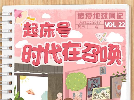 起床号（个人主页-ZMzg4ODE0OTY=） - 移动端网页 - 站酷设计师杨小腕原创素材 - 站酷ZCOOL