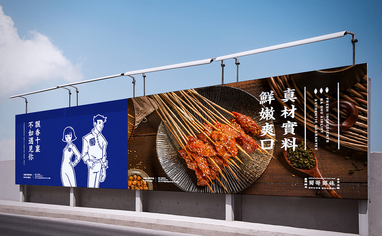 蜀哥蜀妹·串串火锅丨ABD案例