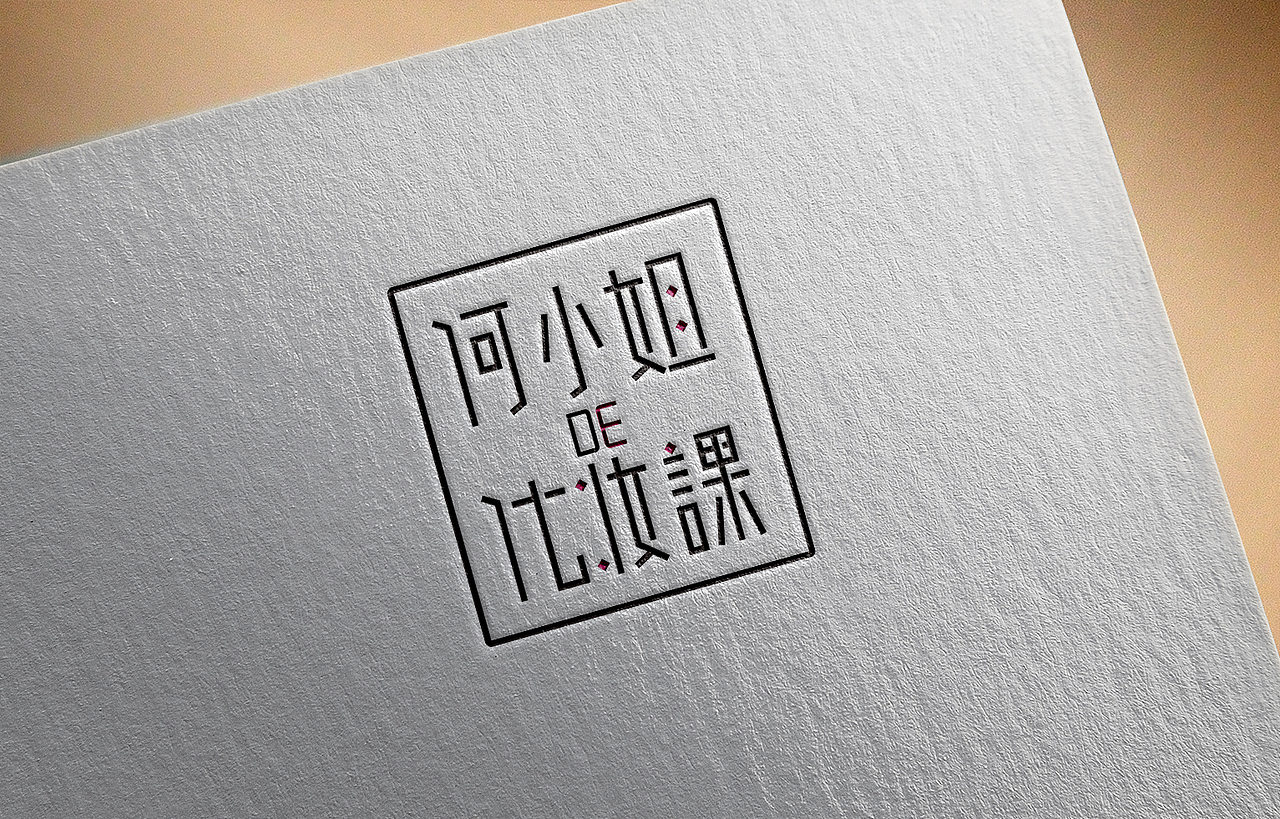LOGO字体设计（图ZNzk2MTI0ODA=） - 品牌 - 站酷设计师阿尔法罗密欧H原创素材 - 站酷ZCOOL