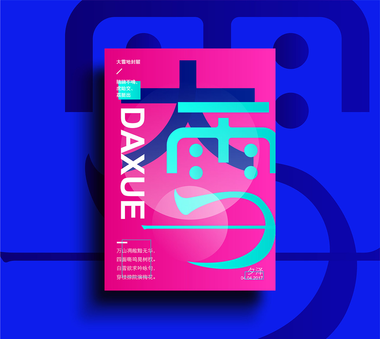 二十四节气（图ZODIyMDg4NTY=） - 字体/字形 - 站酷设计师空有创意体原创素材 - 站酷ZCOOL