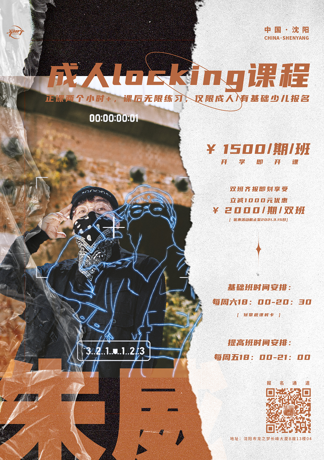 街舞海报设计 | 街舞新开班课程海报（图ZMjUwMTI4Njg0） - 海报 - 站酷设计师ThunderDesign原创素材 - 站酷ZCOOL