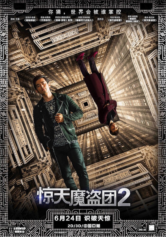 《惊天魔盗团2》魔术道具版海报（图ZNDk5MDE0NDA=） - 海报 - 站酷设计师博翰文化传媒原创素材 - 站酷ZCOOL