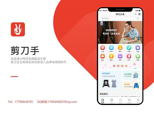 剪刀手小程序商城