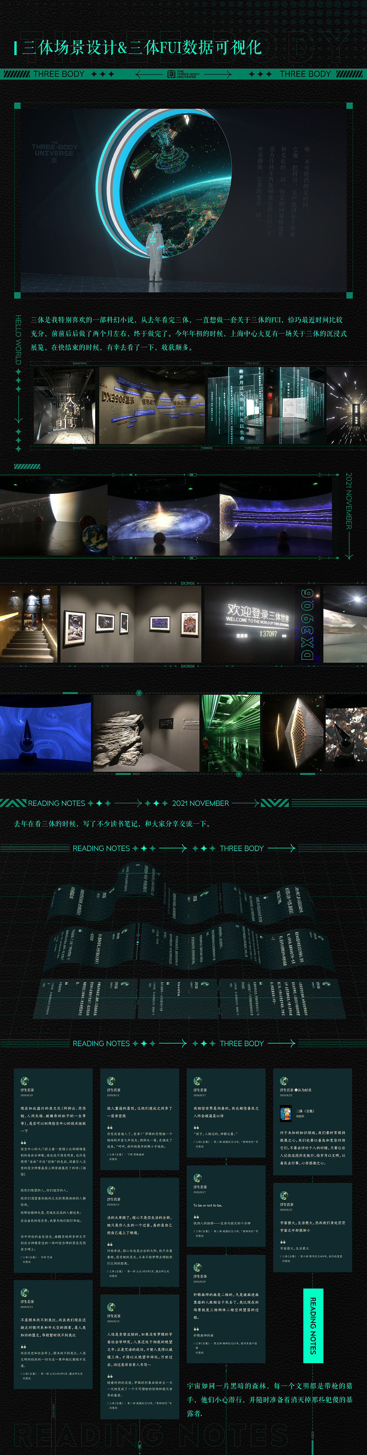 #三体创意合伙人#三体科幻场景&三体FUI设计（图ZMjc1NzE4NDA0） - IP形象 - 站酷设计师浮生_若茶原创素材 - 站酷ZCOOL