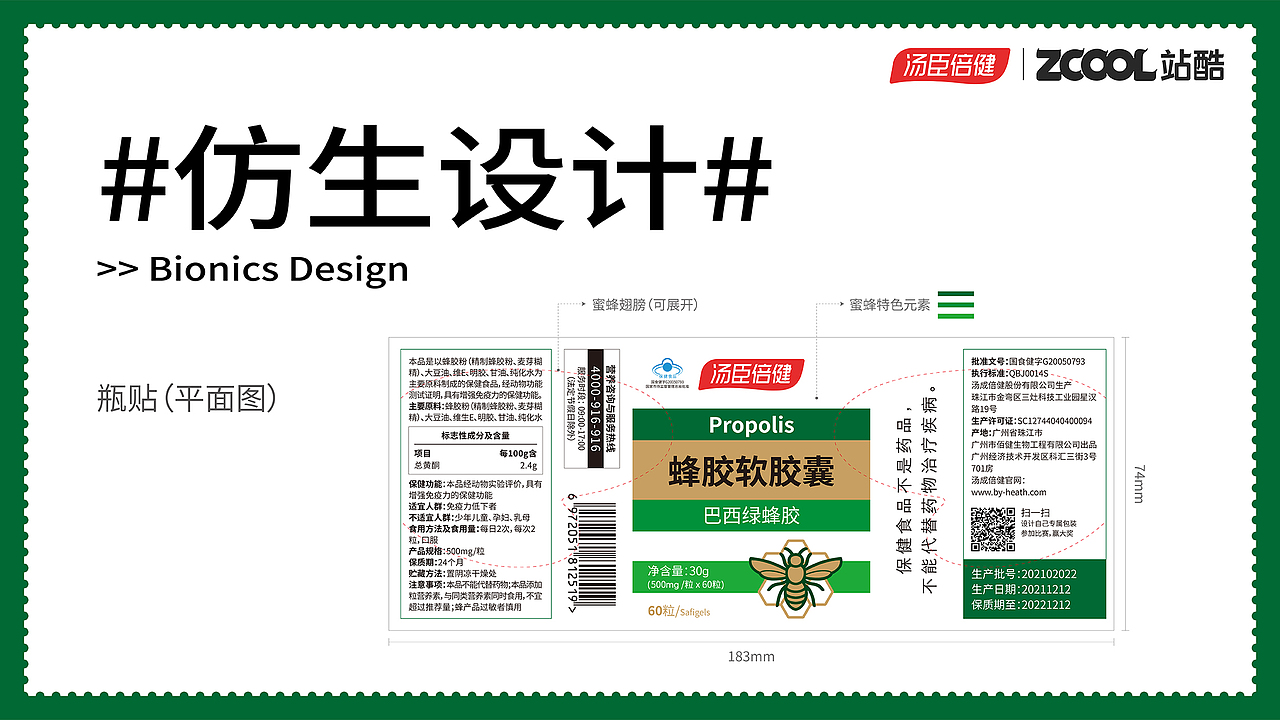 汤臣倍健｜蜂胶软胶囊｜营养新未来，由你来定义（图ZMjgyMDM4NTM2） - 生活用品 - 站酷设计师JING陈静宁波原创素材 - 站酷ZCOOL