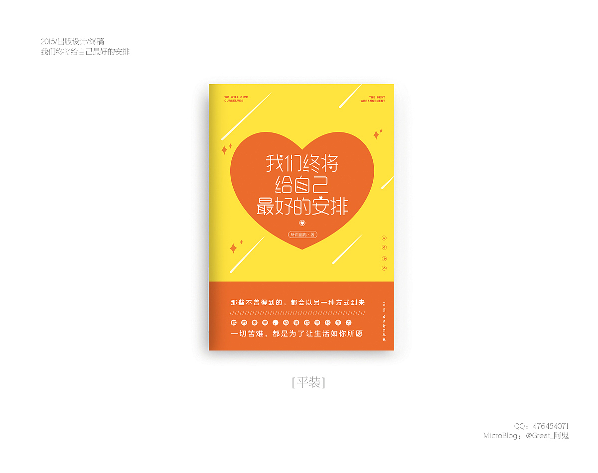 2015书装设计总结（图ZNDIzMzY2MjQ=） - 书籍/画册 - 站酷设计师_阿鬼原创素材 - 站酷ZCOOL