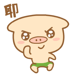 猪咕力日常用语（图ZNTU1Mzg3MzI=） - 网络表情 - 站酷设计师664991665原创素材 - 站酷ZCOOL