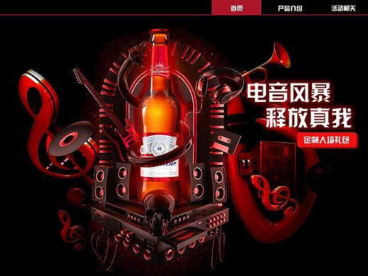 百威啤酒活动网页设计