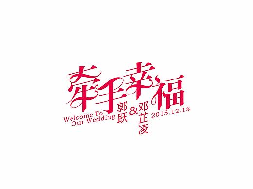 婚礼主题词——牵手幸福