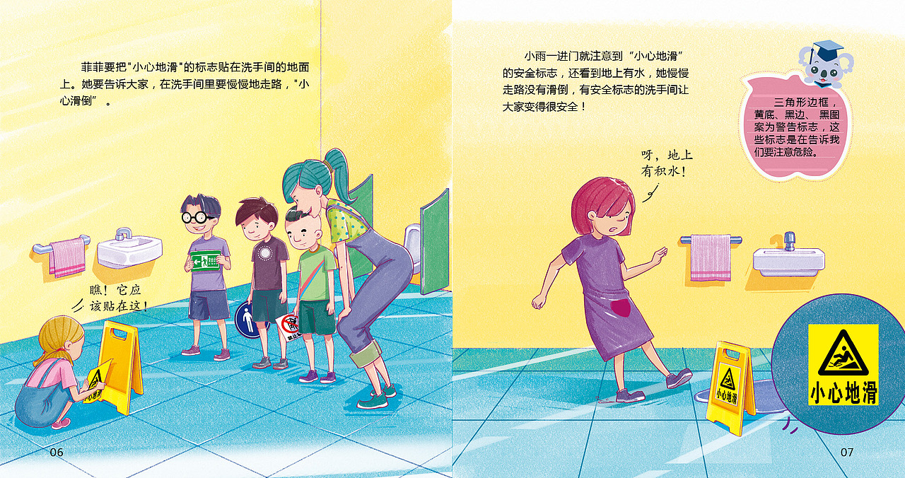 的安全》幼儿必备安全行为养成书·中班上册34