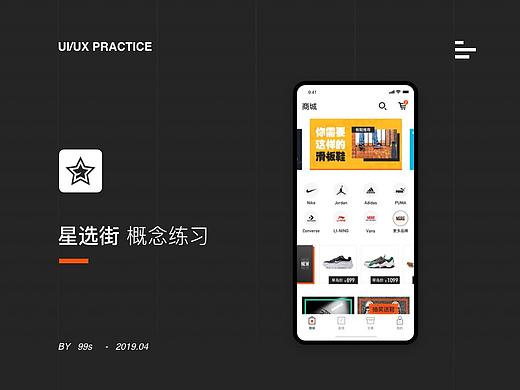 星选街 APP