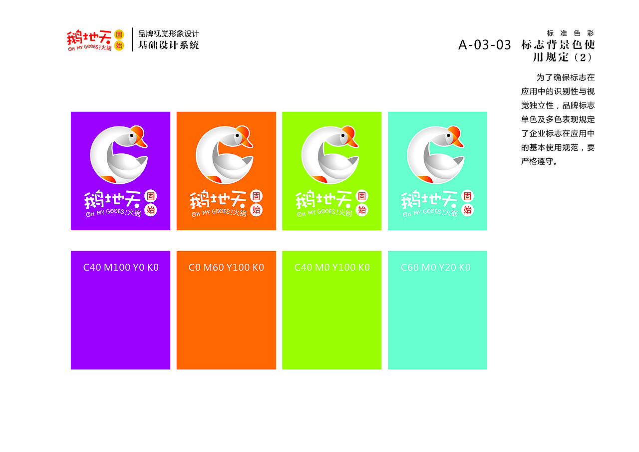 北京鹅地天VI设计（图ZMjA5Njc0OTA0） - 品牌 - 站酷设计师MangoZarek原创素材 - 站酷ZCOOL