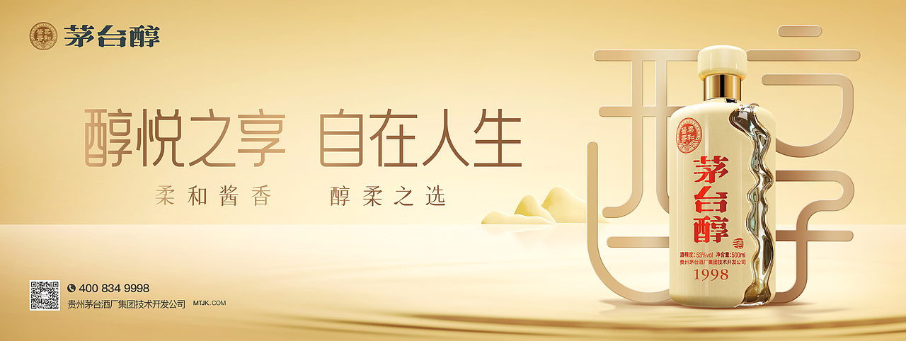 茅台醇酒广告