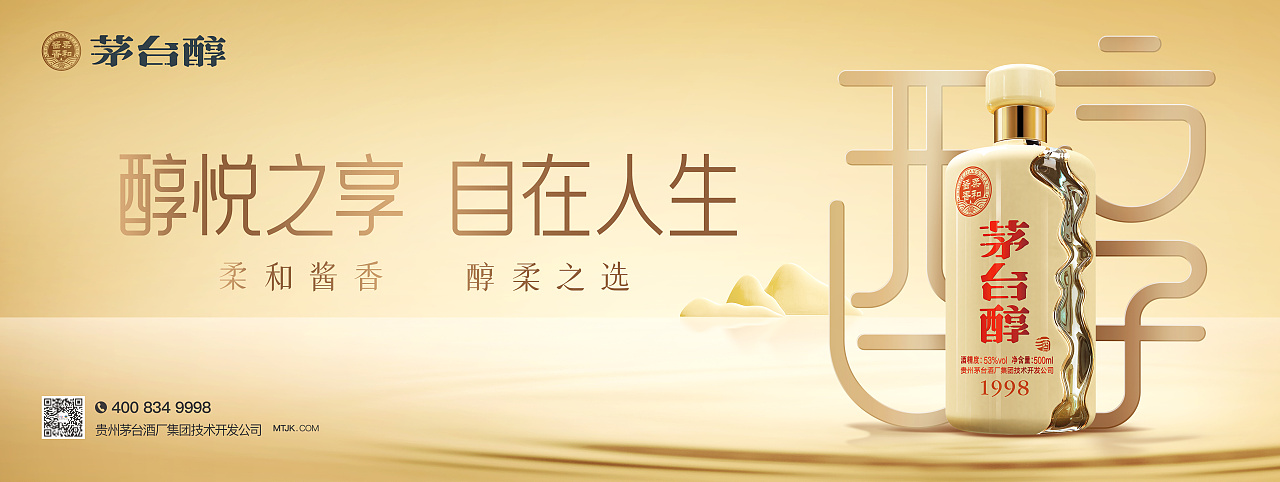 茅台醇酒广告